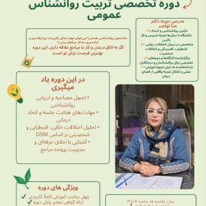 کارگاه تربیت جامع درمانگری